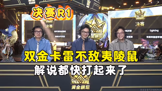马大哥被无情羞辱，3个解说都快打起来了，黄金棋坛杭州站！