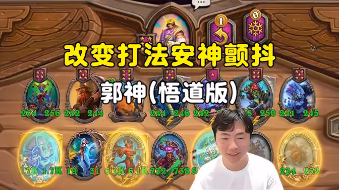 HuyaGuo：改变打法，满血升六本，安神颤抖吧！