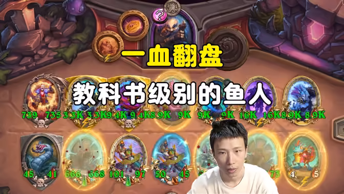 幻林：一血翻盘，教科书级别的鱼人！