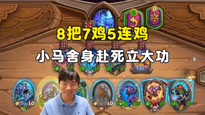 郭枫荷：831875，小马舍身赴死立奇攻！