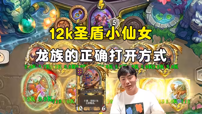 郭枫荷：曲奇甄选龙，12k小仙女嘎嘎乱杀，原来这才是龙族的正确打开方式！