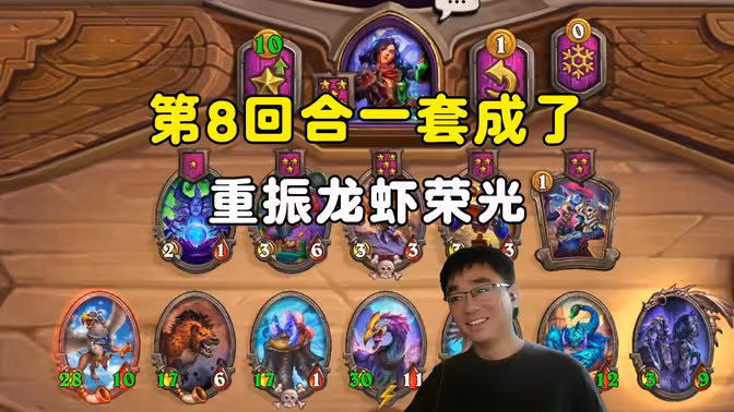 lighting：一回合成型，重振龙虾荣光！