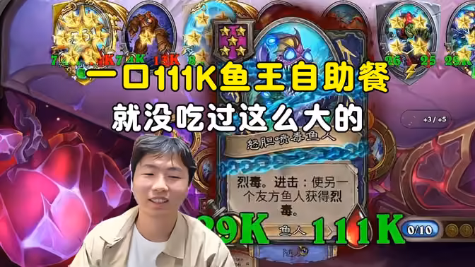 HuyaGuo：鱼王自助餐，一口111K，就没吃过这么大的！