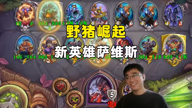 lighting：S14试玩，野猪崛起，新英雄萨维斯！