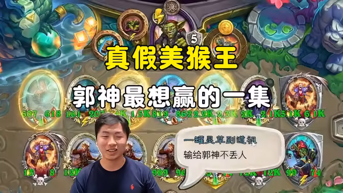 HuyaGuo:真假HuyaGuo,分身打败了本尊,都怪安神场外骚扰!