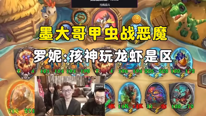 墨大哥甲虫被甲虫卡了，罗妮说孩神玩龙虾是区，BD组第二场，中亚战棋邀请赛！