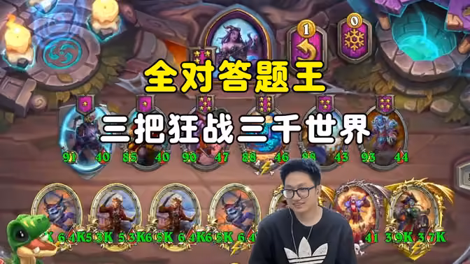 墨衣：全对答题王，三把狂战三千世界！