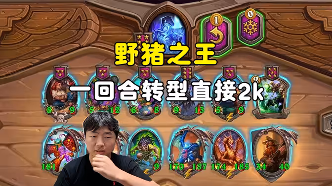 郭枫荷：🐷神，卡雷转猪一波2k，10k辛多雷吓哭对面！