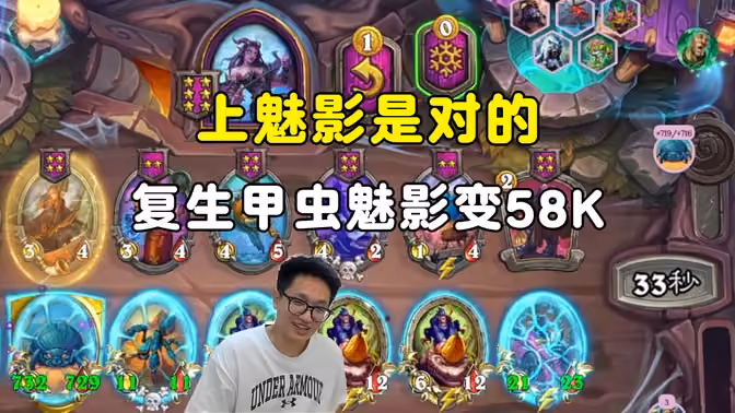 墨衣：玩甲虫上魅影是对的，给甲虫上个复生，直接多出一个大哥！