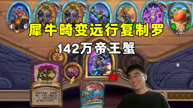 lighting：畸变远行拿到罗，棱镜犀牛直接复制，142万帝王蟹！