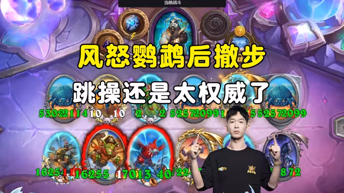 小孩无敌：风怒鹦鹉后撤步，跳操还是太权威了！