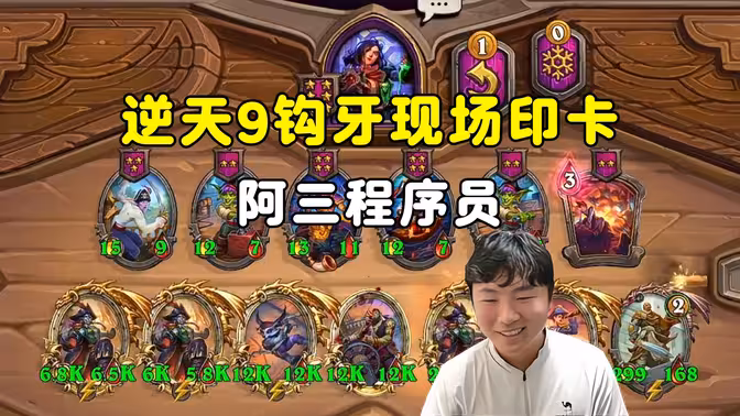 郭枫荷：现场印卡，9钩牙，阿三程序员！