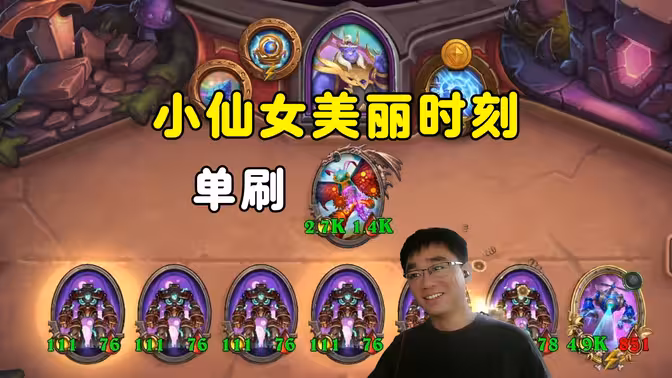 lighting：S14试玩，小仙女魅力时刻，单刷！