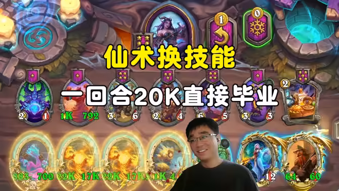 lighting:仙术换技能,一回合20K直接毕业!