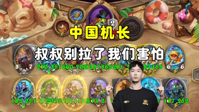 小孩无敌：中国机长，叔叔别拉了，我们害怕！