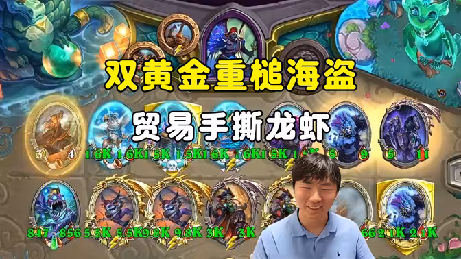郭枫荷：贸易双饰品黄金重槌，手撕龙虾！