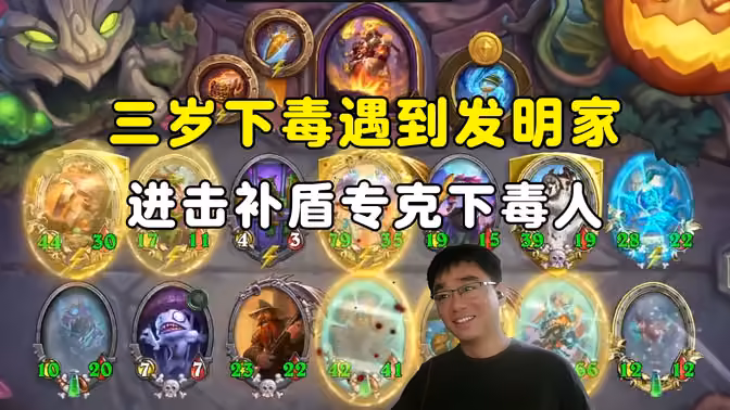 lighting：3岁下毒遇到高手，一个进击补盾，一个卖掉383K怪解题！