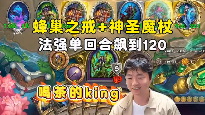 郭枫荷：喝茶的king，究极完全体，单回合法强飙到120！
