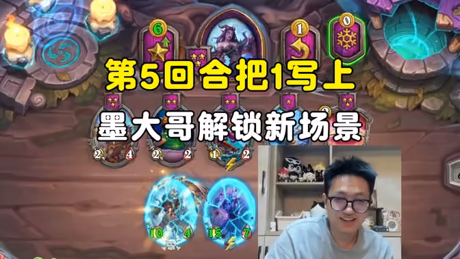 墨衣:解锁新场景,第5回合,把1写上!