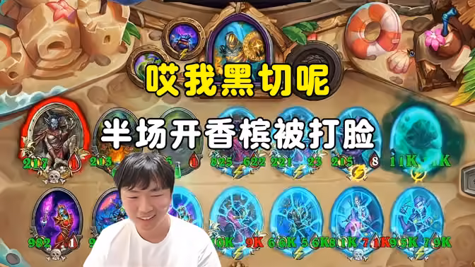 HuyaGuo：哎，我黑切呢，郭神半场开香槟被打脸！