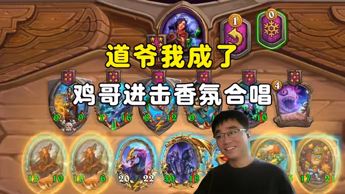 lighting：鸡哥进击香氛合唱，道爷我成了！