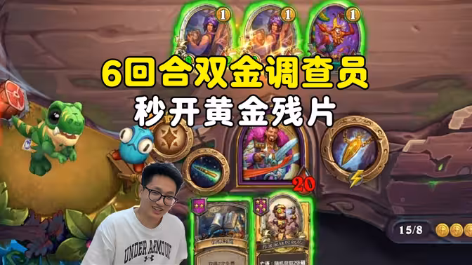 墨衣：第6回合吊坠双金调查员，秒开残片，这是真无敌了！