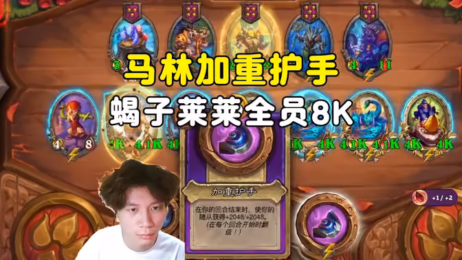 风二：当马林拿到加重护手，蝎子莱莱全员8K！