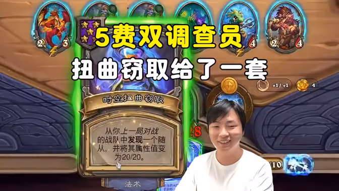 HuyaGuo：5费双调查员，扭曲窃取直接给了一套！