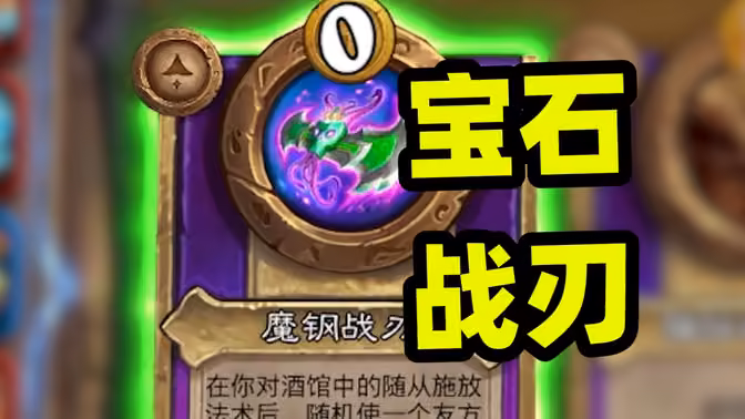 一颗宝石额外吃两次，这个大饰品原来可以这么玩
