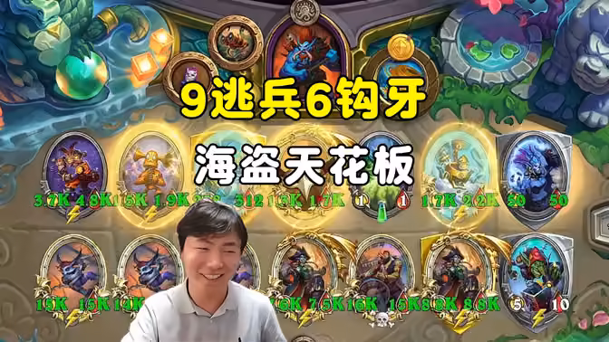 HuyaGuo:9逃兵6钩牙,满屏金币哗啦啦!