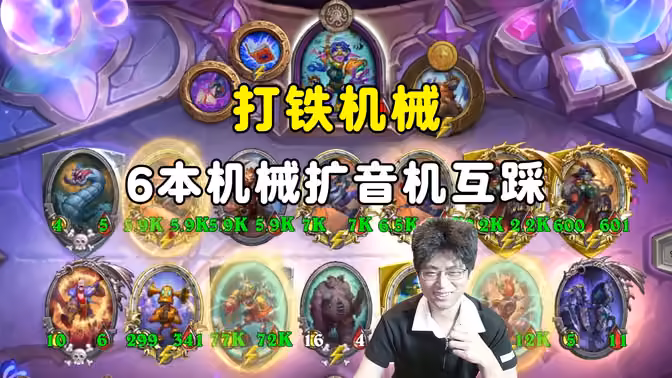 DouyinBruiser:打铁机械,6本机械扩音机磁力互踩!