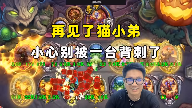 墨衣：再见了，猫小弟，小心别被一台背刺了！