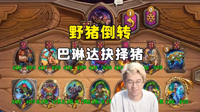 呆呆兽&小黄:猪猪倒转,巴琳达抉择猪!