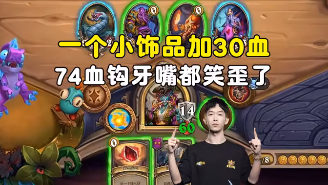 HuyaGaoshou:74血钩牙,嘴都笑歪了!