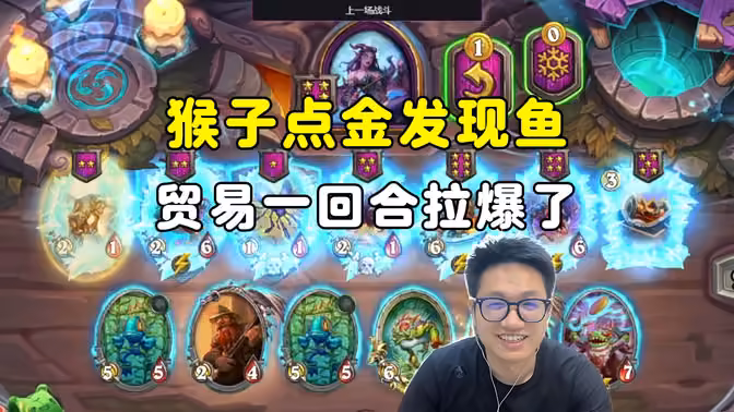 墨衣：伊莉斯点金发现鱼，贸易大王一回合拉爆了！