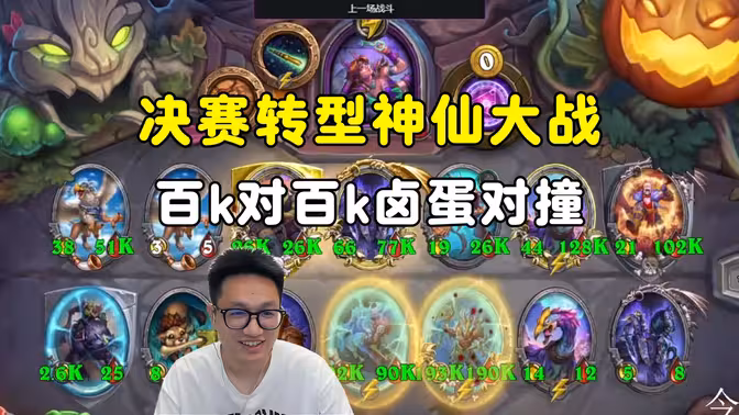 墨衣：决赛转型神仙大战，这才叫卤蛋对撞！