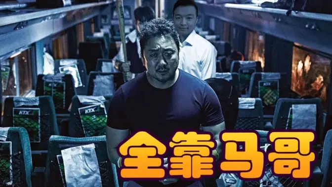 【炉石瓦莉拉】你顶着我马哥做身材？