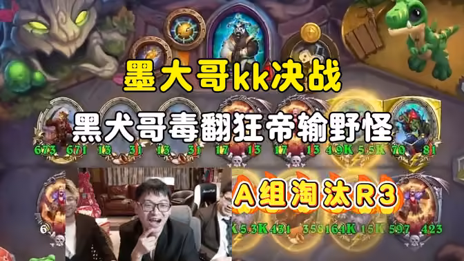 墨大哥kk对决，DouyinBruiser毒翻狂帝后不敌野怪，A组淘汰赛R3，中亚战棋邀请赛！