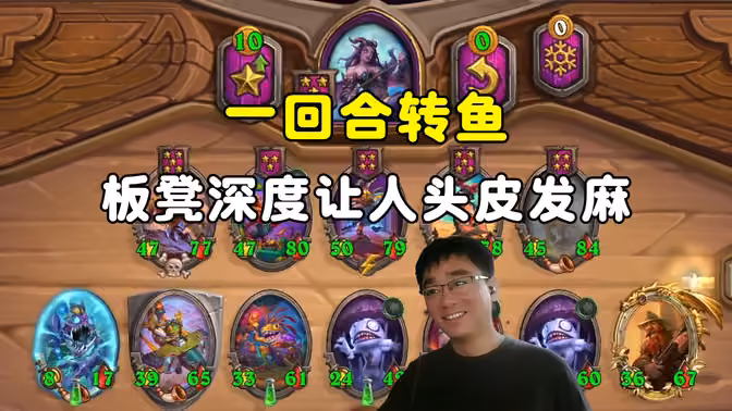 lighting:一回合转鱼人,毒王降世,头皮发麻!