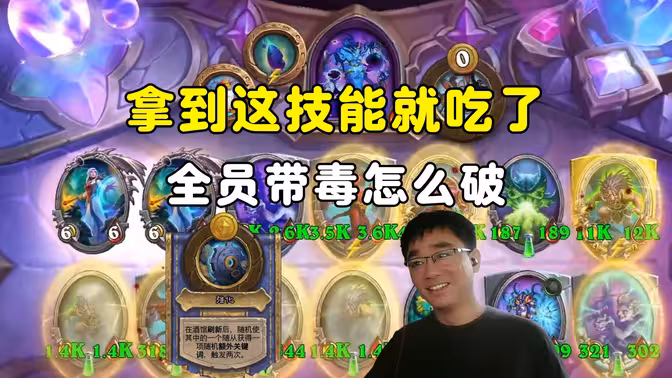 lighting：玩恶魔拿到这技能就吃了，全员带毒怎么破！