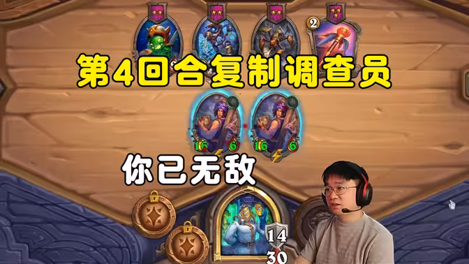 lighting：第4回合复制调查员，你已无敌！
