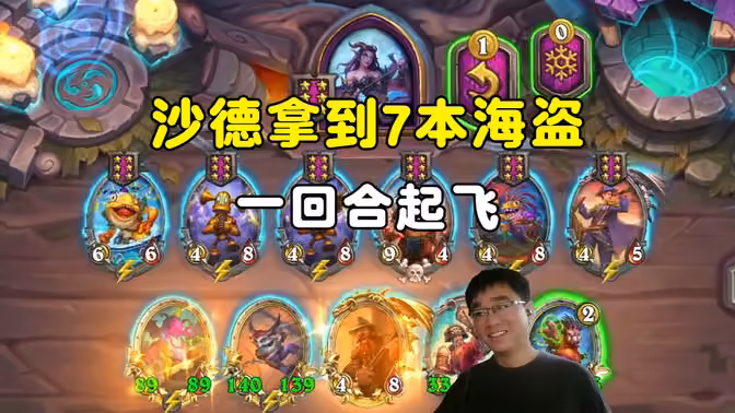 lighting:沙德沃克拿到7本海盗,一回合起飞!