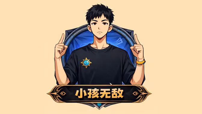 [小孩无敌直播回放]20260914  涅槃！