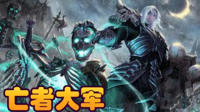 【炉石瓦莉拉】亡灵内战频率 是关键