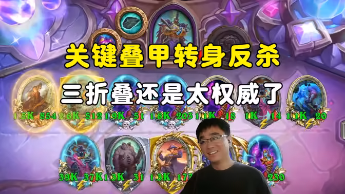 lighting：关键叠甲转身反杀，三折叠还是太权威了！