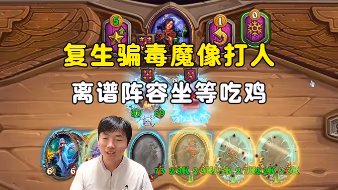 郭枫荷：复生骗毒魔像打人，离谱阵容坐等吃鸡！