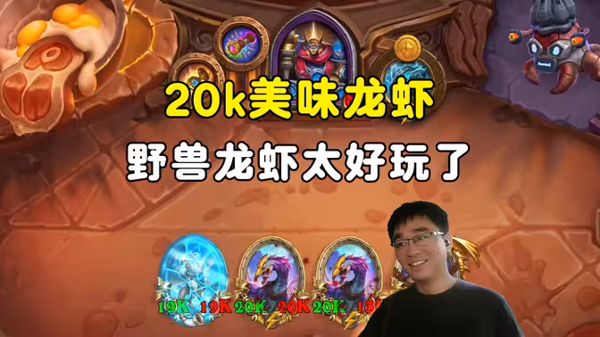 lighting:S14试玩,20k美味龙虾,龙虾太好玩了!
