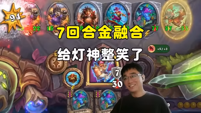 lighting:7回合金融合,给灯神整笑了!