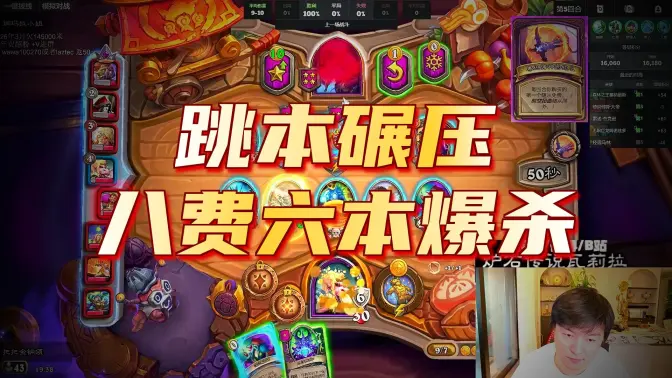 【炉石瓦莉拉】没有旗鼓相当的对手吗