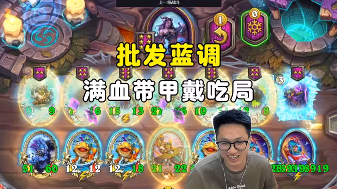 墨衣：批发蓝调，满血带甲戴吃局！